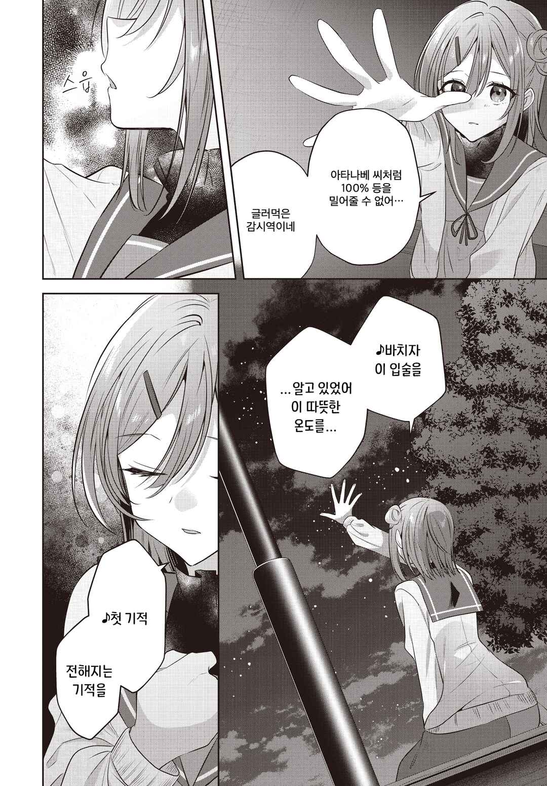 Kimi ga Ittosei ni Hikaru Made Chapter 6 - Page 27