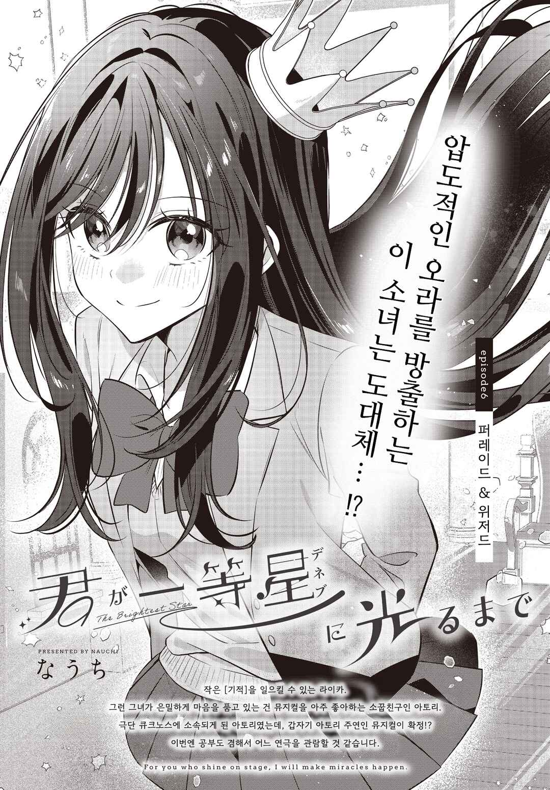 Kimi ga Ittosei ni Hikaru Made Chapter 6 - Page 3