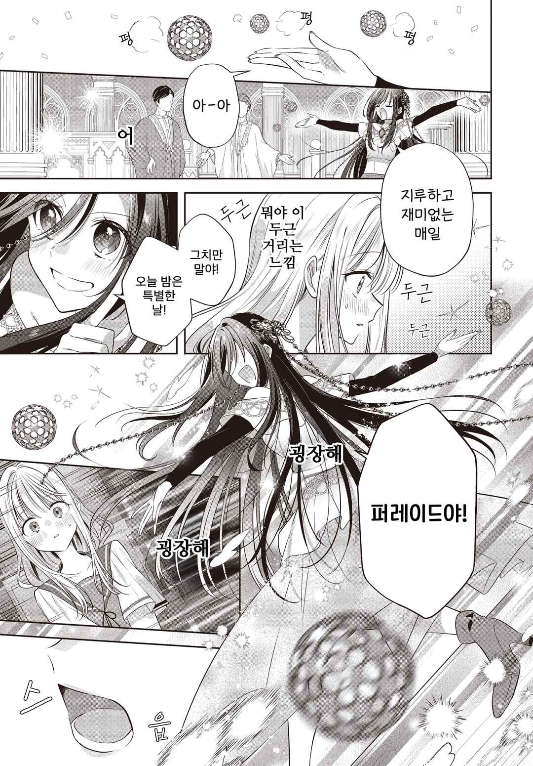 Kimi ga Ittosei ni Hikaru Made Chapter 6 - Page 9