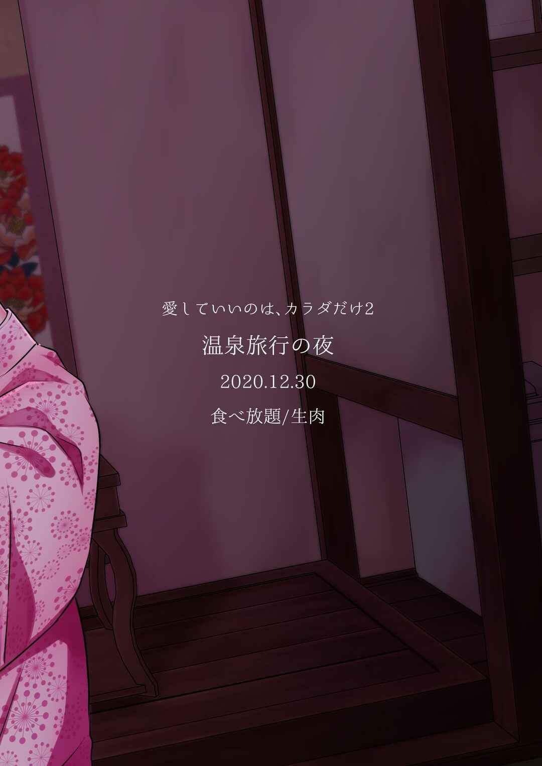 Aishiteii no wa, Karadadake Chapter 2.5 - Page 26