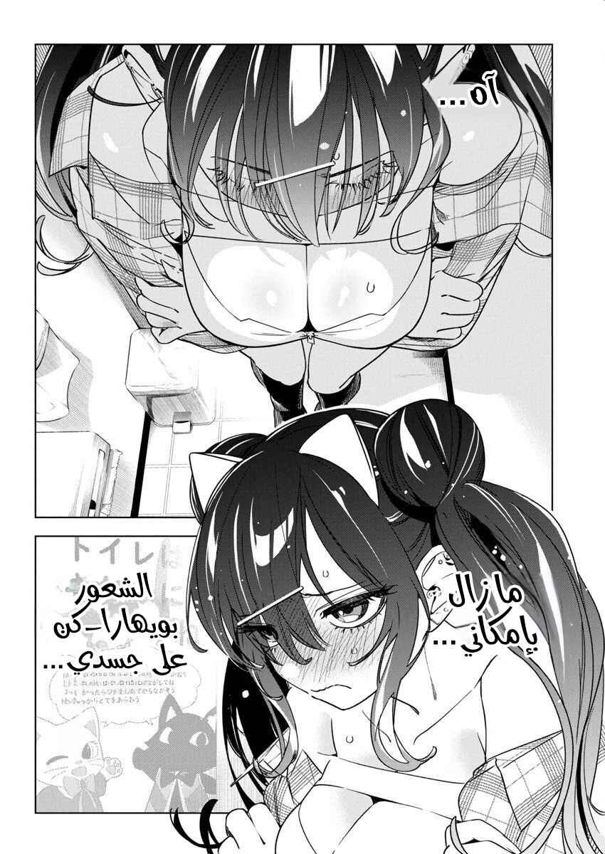 Kakunaru Ue wa Chapter 22 - Page 2