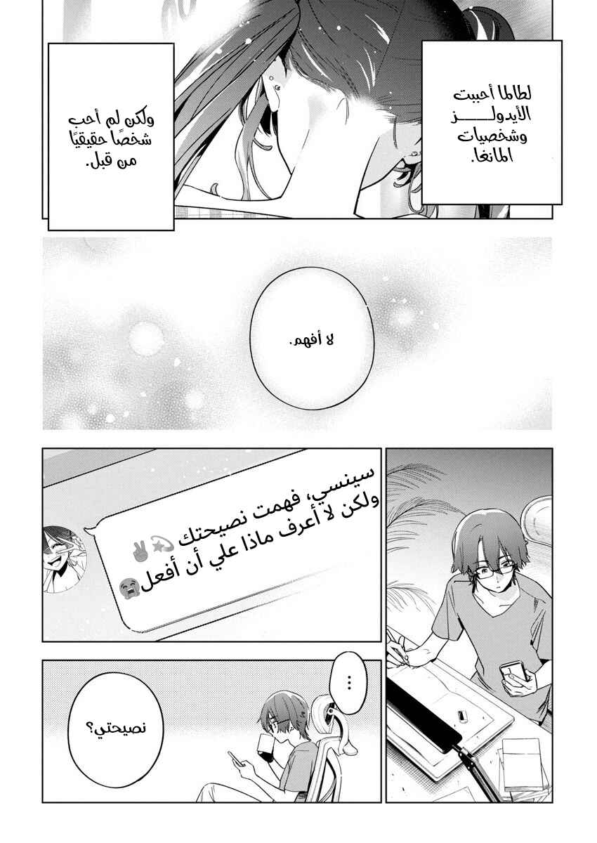 Kakunaru Ue wa Chapter 22 - Page 23