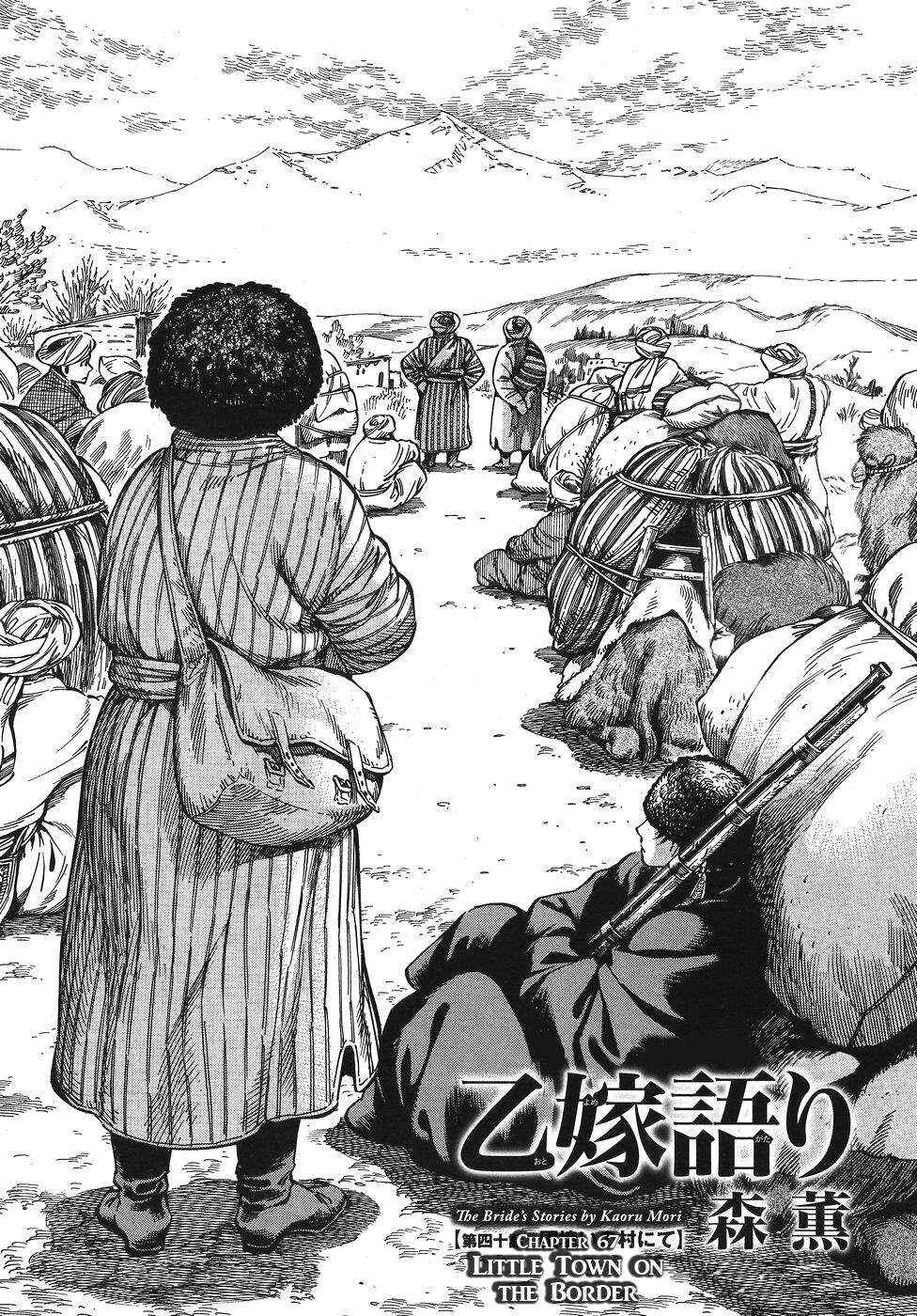 Otoyomegatari Chapter 67 - Page 2