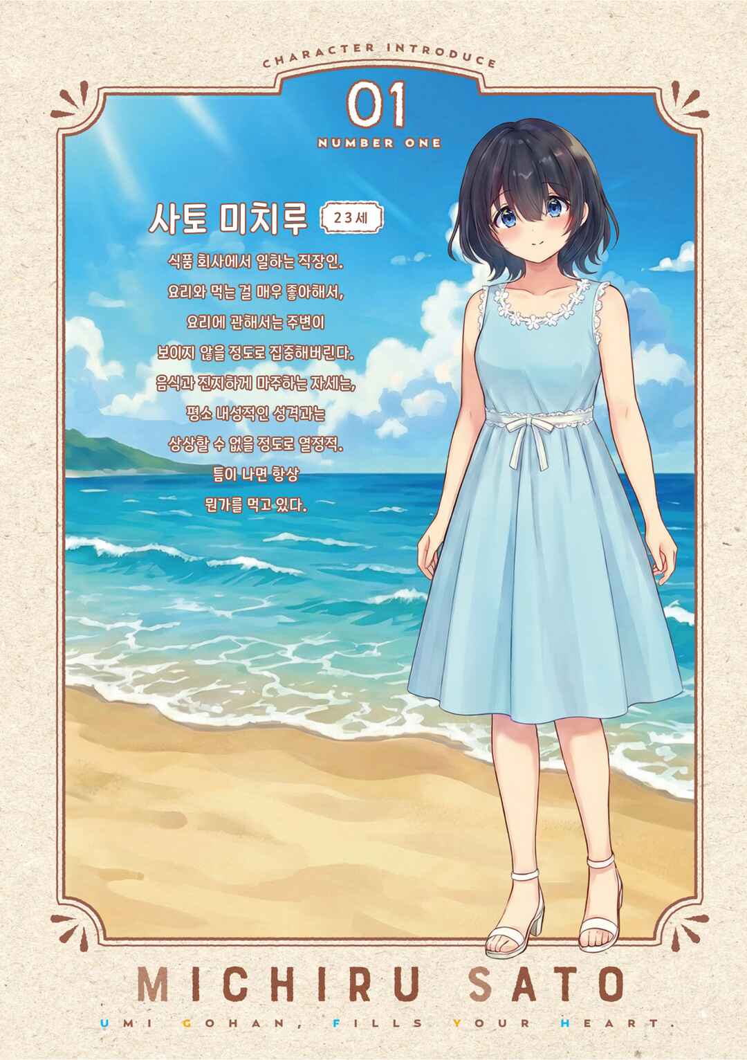 Umi no Michiru Gohan Chapter 0 - Page 3