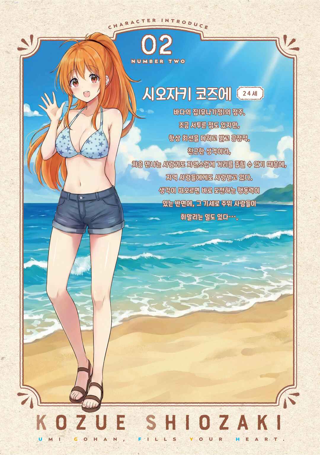 Umi no Michiru Gohan Chapter 0 - Page 4