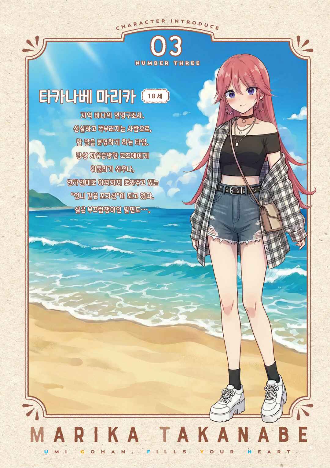 Umi no Michiru Gohan Chapter 0 - Page 5