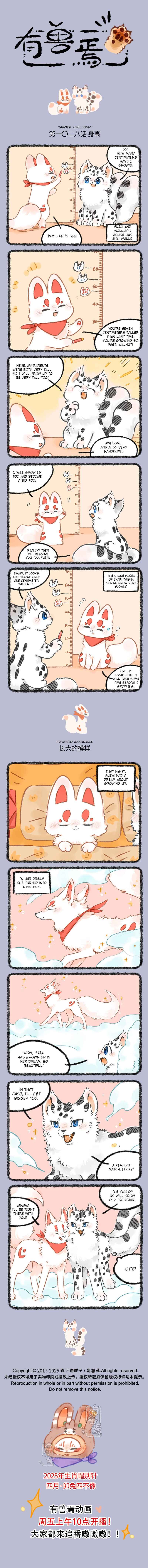 Yǒu Shòu Yān Chapter 1028 - Page 1