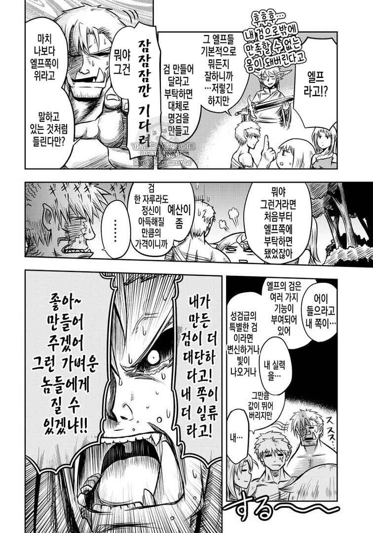 Orc Decides to Raise the Female Knight Chapter 34 - Page 2