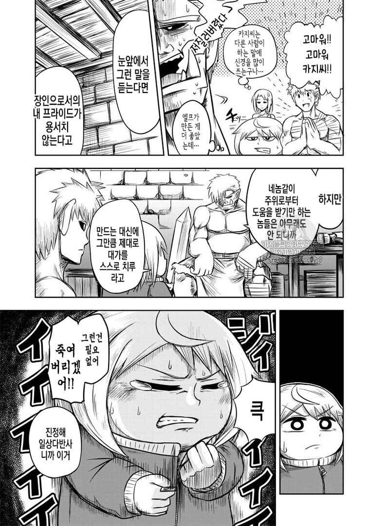 Orc Decides to Raise the Female Knight Chapter 34 - Page 3