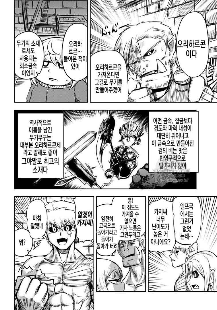 Orc Decides to Raise the Female Knight Chapter 34 - Page 4