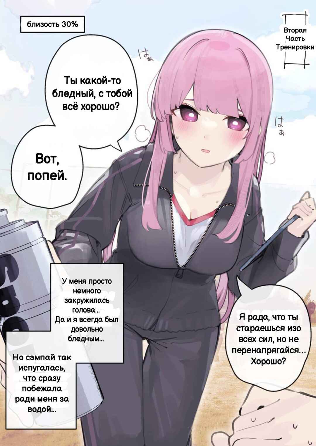 The Story of an Expressionless Manager Who Will Support Me for Life. Chapter 3 - Page 2