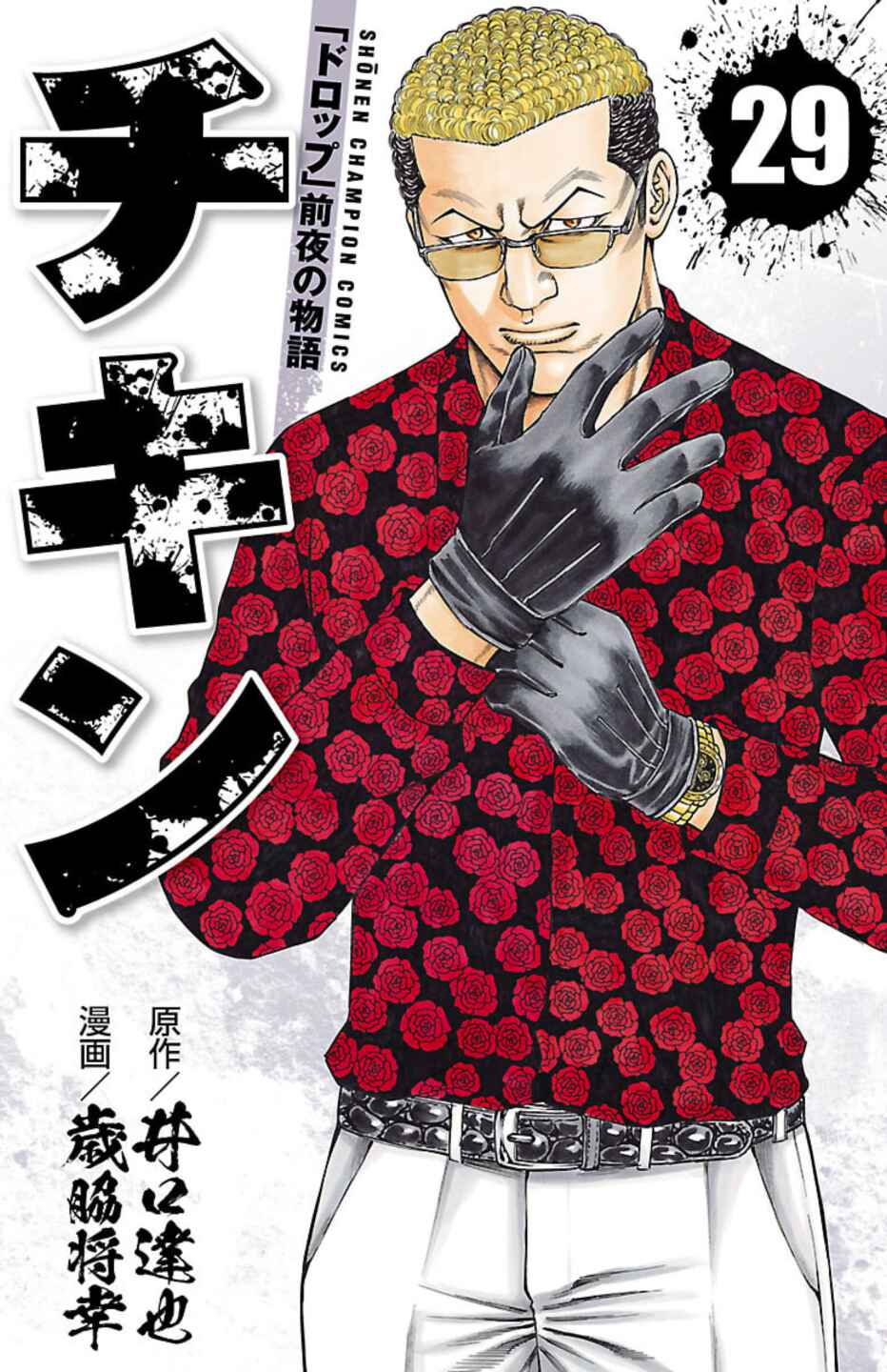 Chicken: “Drop” Zen'ya no Monogatari Chapter 111 - Page 1