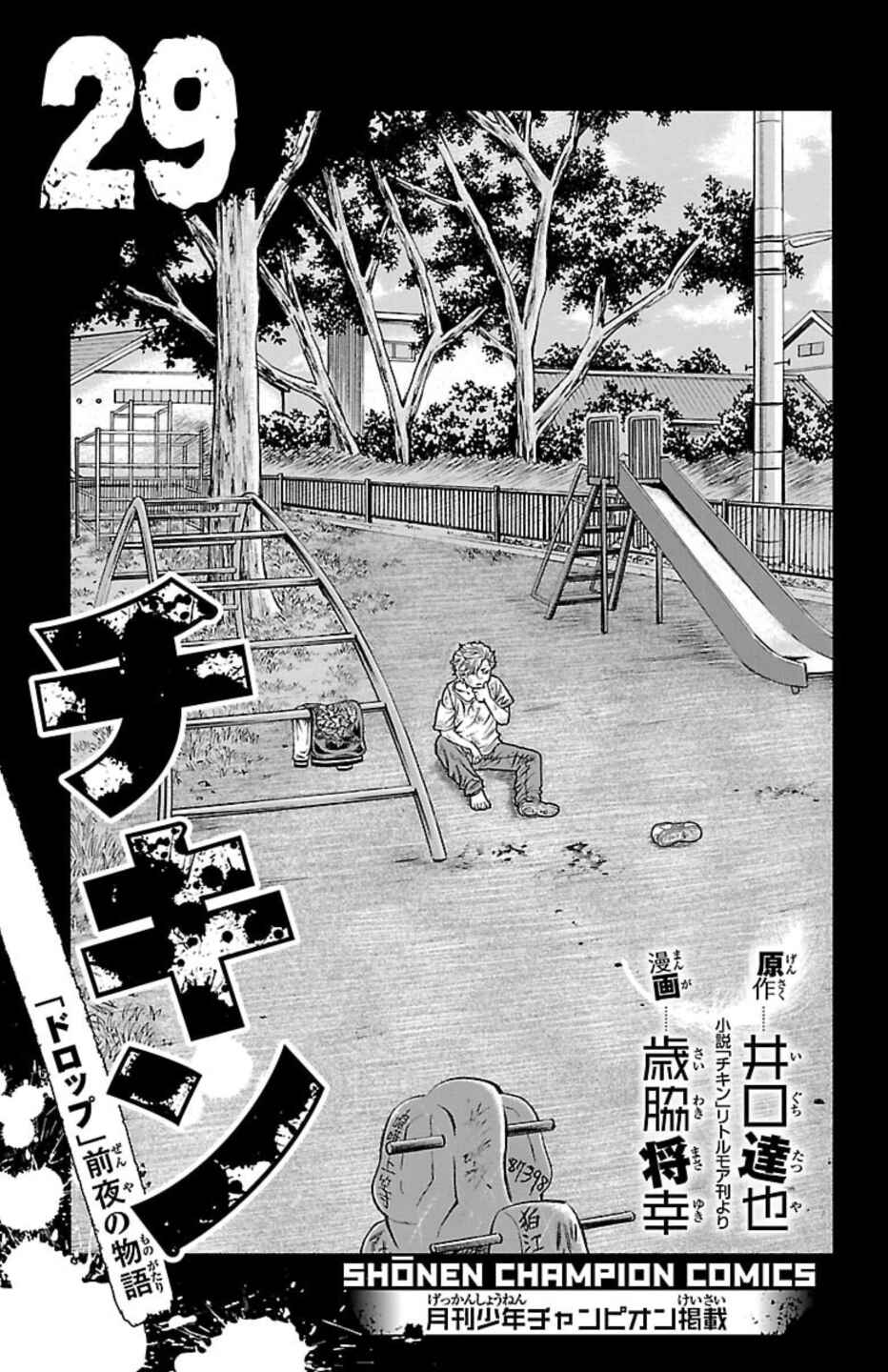 Chicken: “Drop” Zen'ya no Monogatari Chapter 111 - Page 2