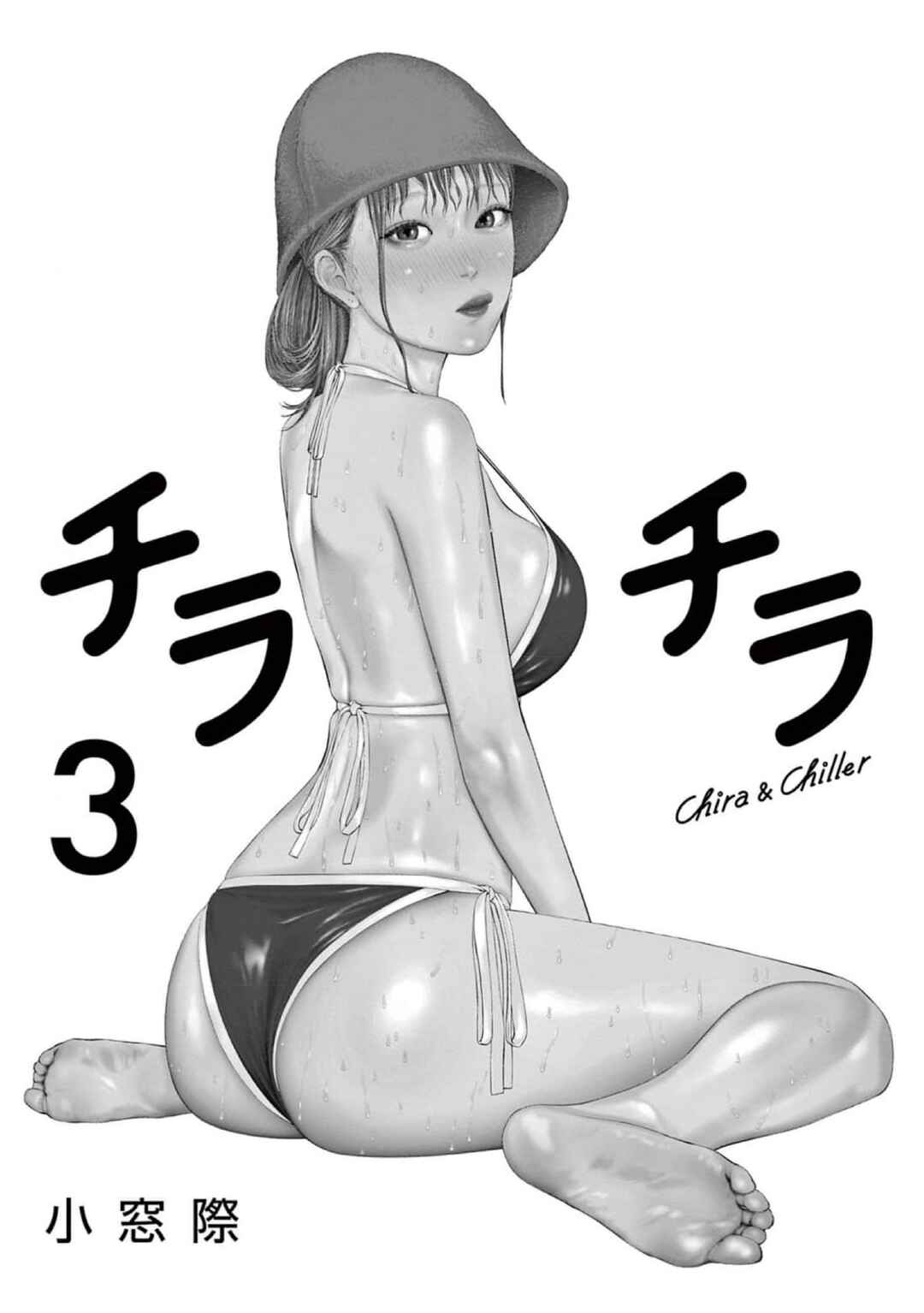 Chira Chiller Chapter 41 - Page 2