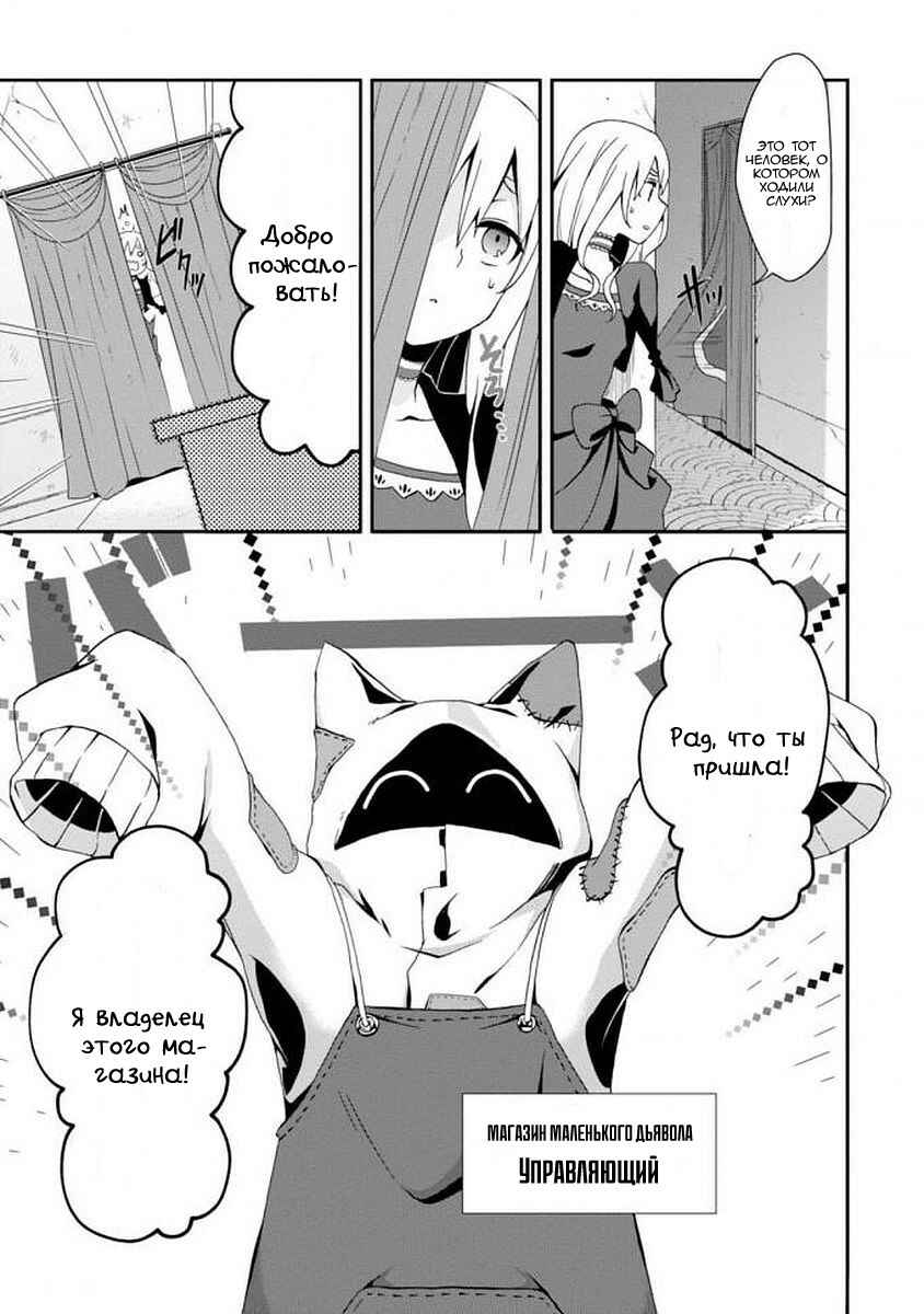 Higyaku no Noel Chapter 6 - Page 11