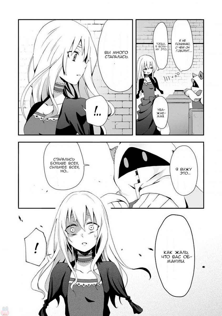Higyaku no Noel Chapter 6 - Page 13