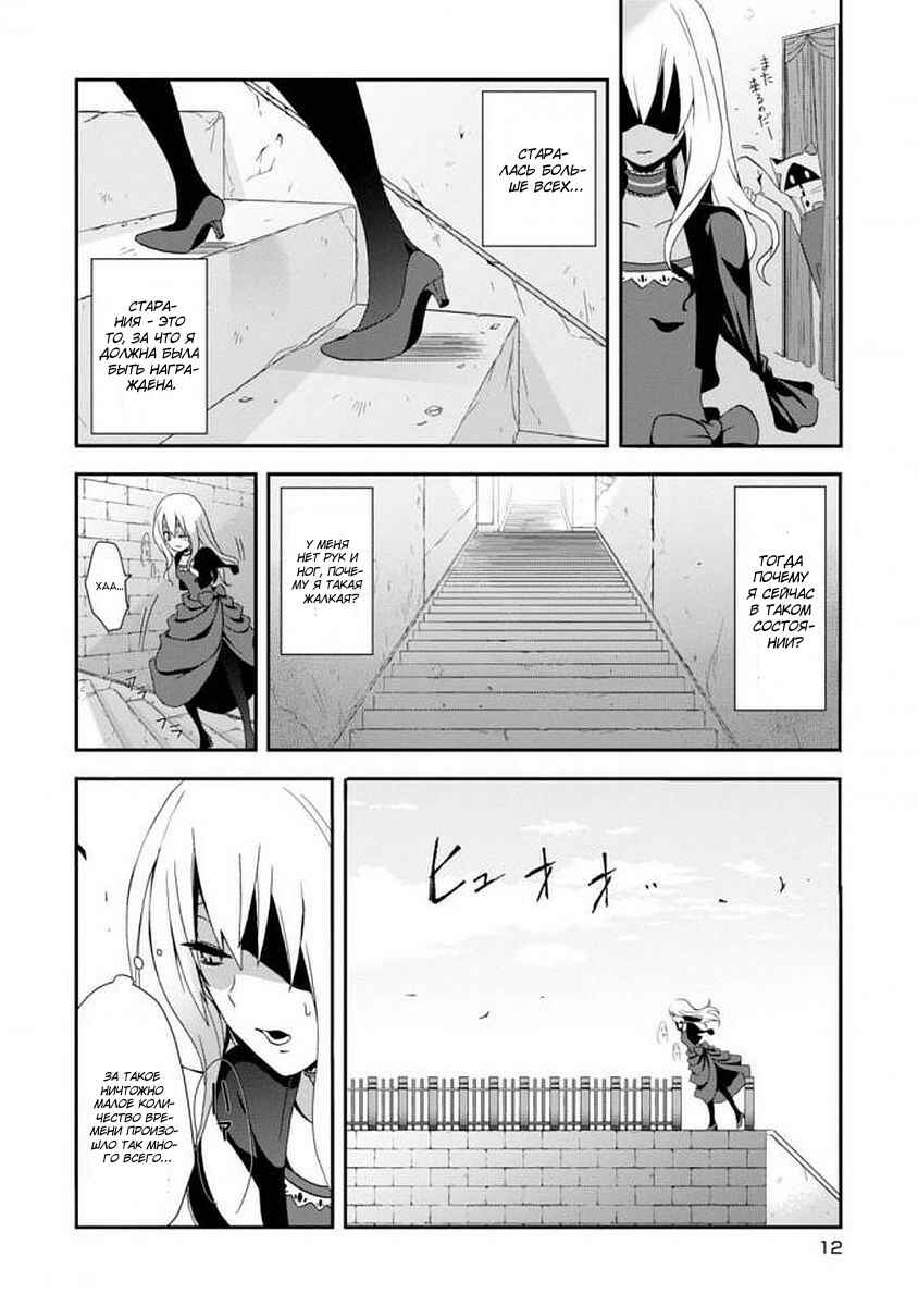 Higyaku no Noel Chapter 6 - Page 14