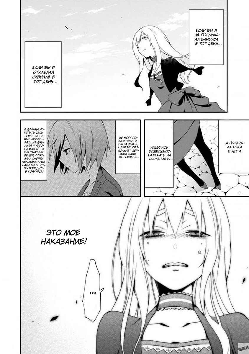 Higyaku no Noel Chapter 6 - Page 16