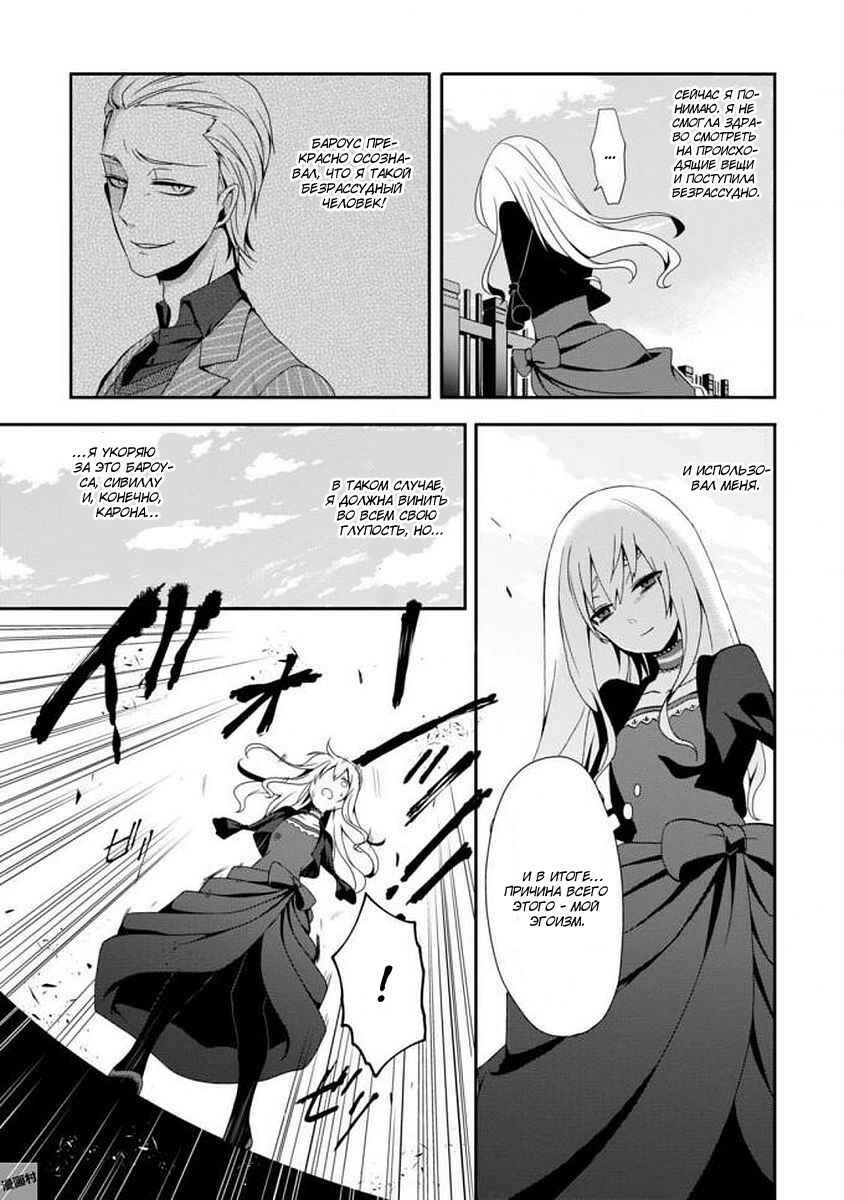 Higyaku no Noel Chapter 6 - Page 17
