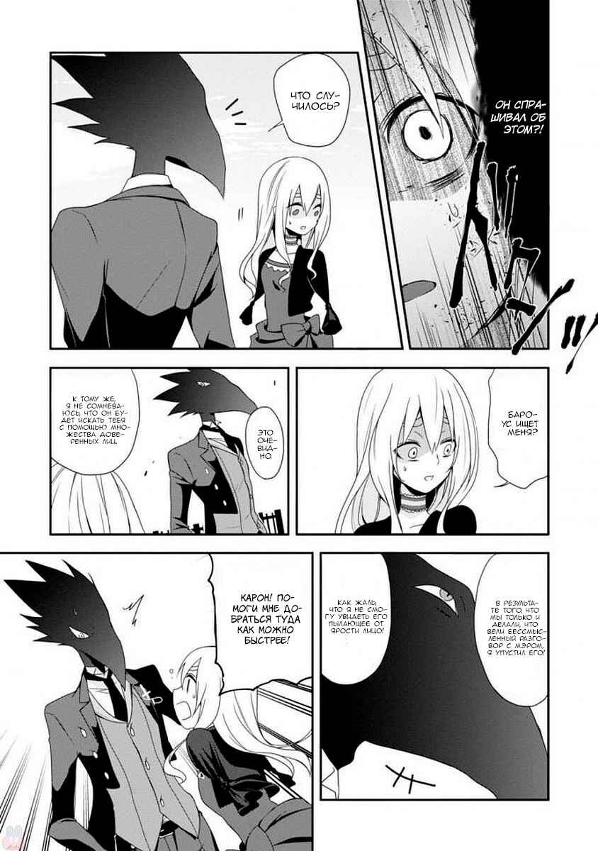 Higyaku no Noel Chapter 6 - Page 21