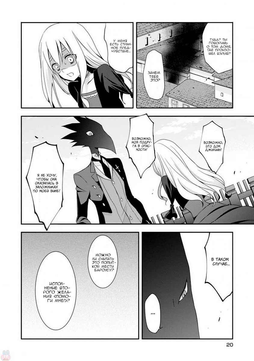 Higyaku no Noel Chapter 6 - Page 22