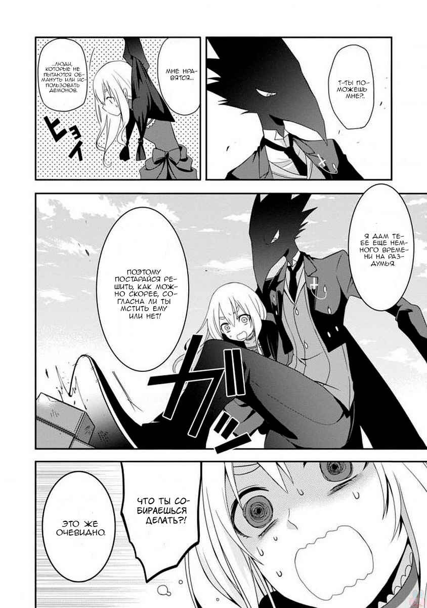 Higyaku no Noel Chapter 6 - Page 24