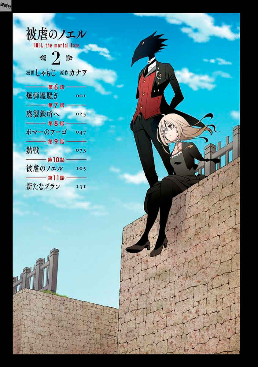 Higyaku no Noel Chapter 6 - Page 3