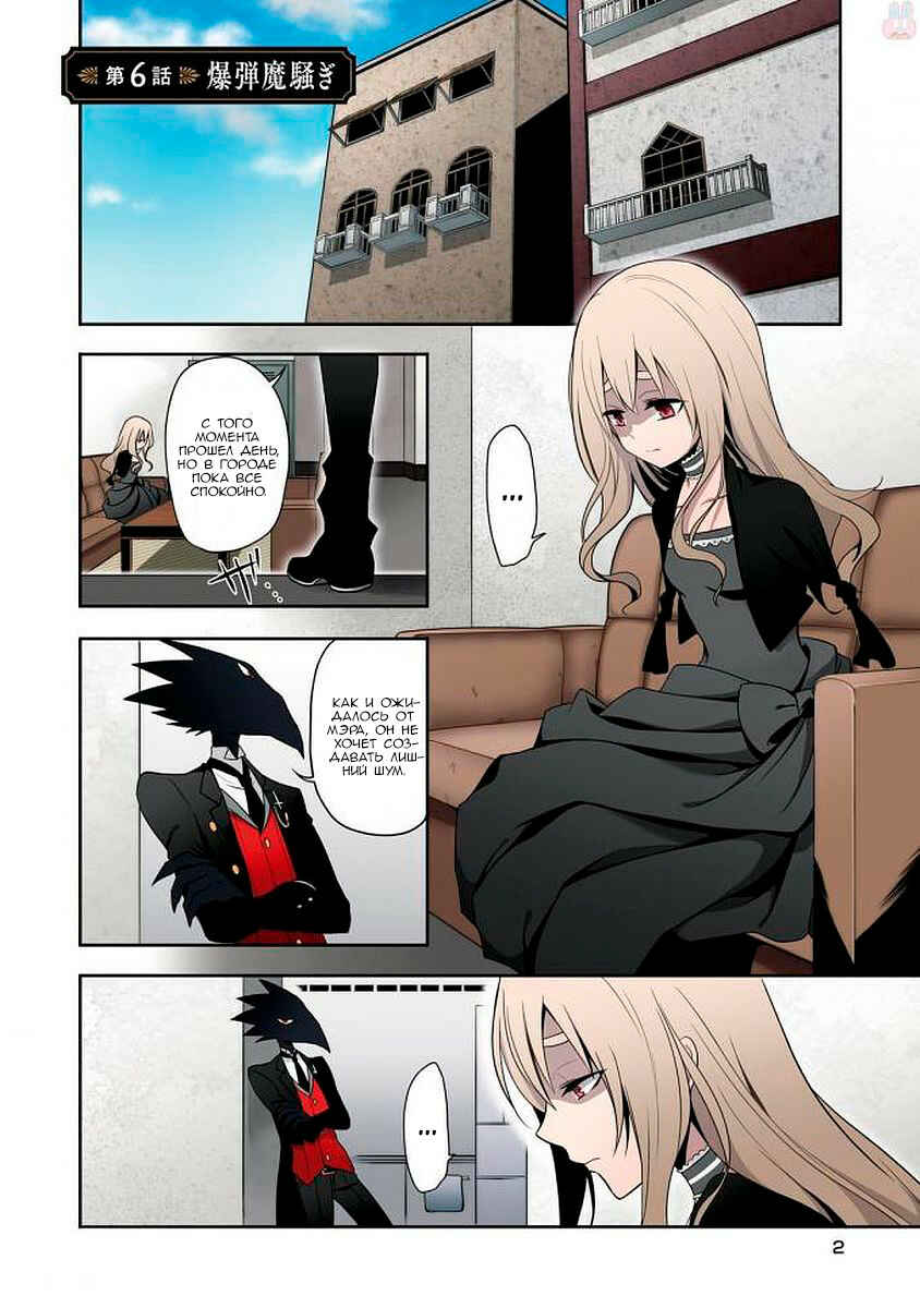 Higyaku no Noel Chapter 6 - Page 4