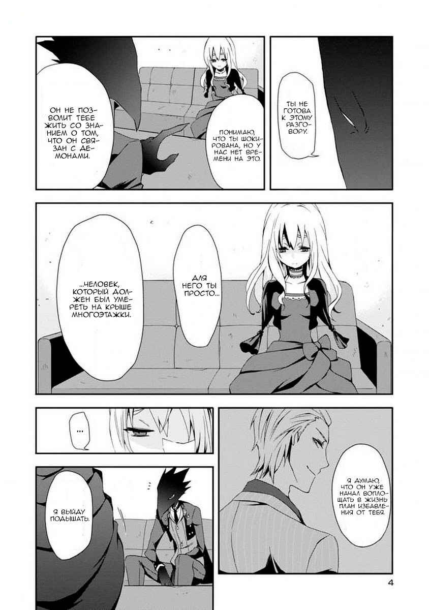Higyaku no Noel Chapter 6 - Page 6