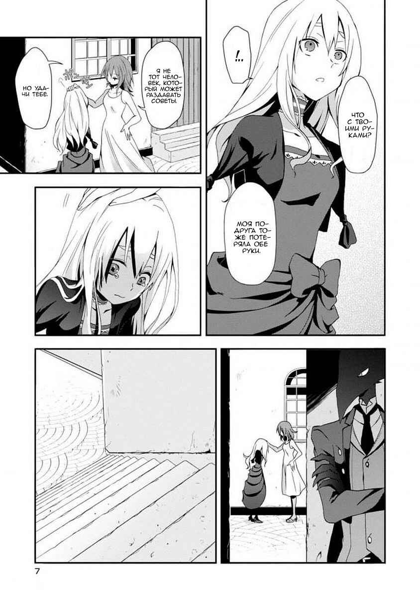 Higyaku no Noel Chapter 6 - Page 9