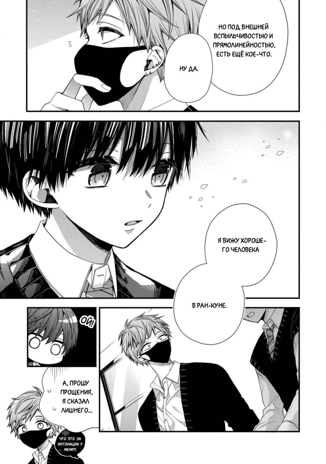 Oyasumi Matane Mashirokun Chapter 9 - Page 13