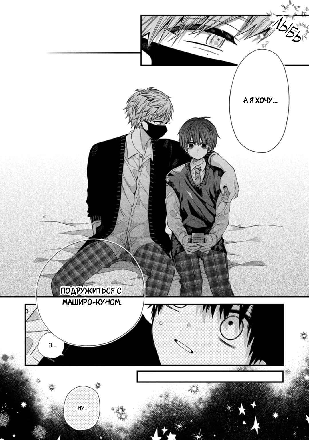 Oyasumi Matane Mashirokun Chapter 9 - Page 14