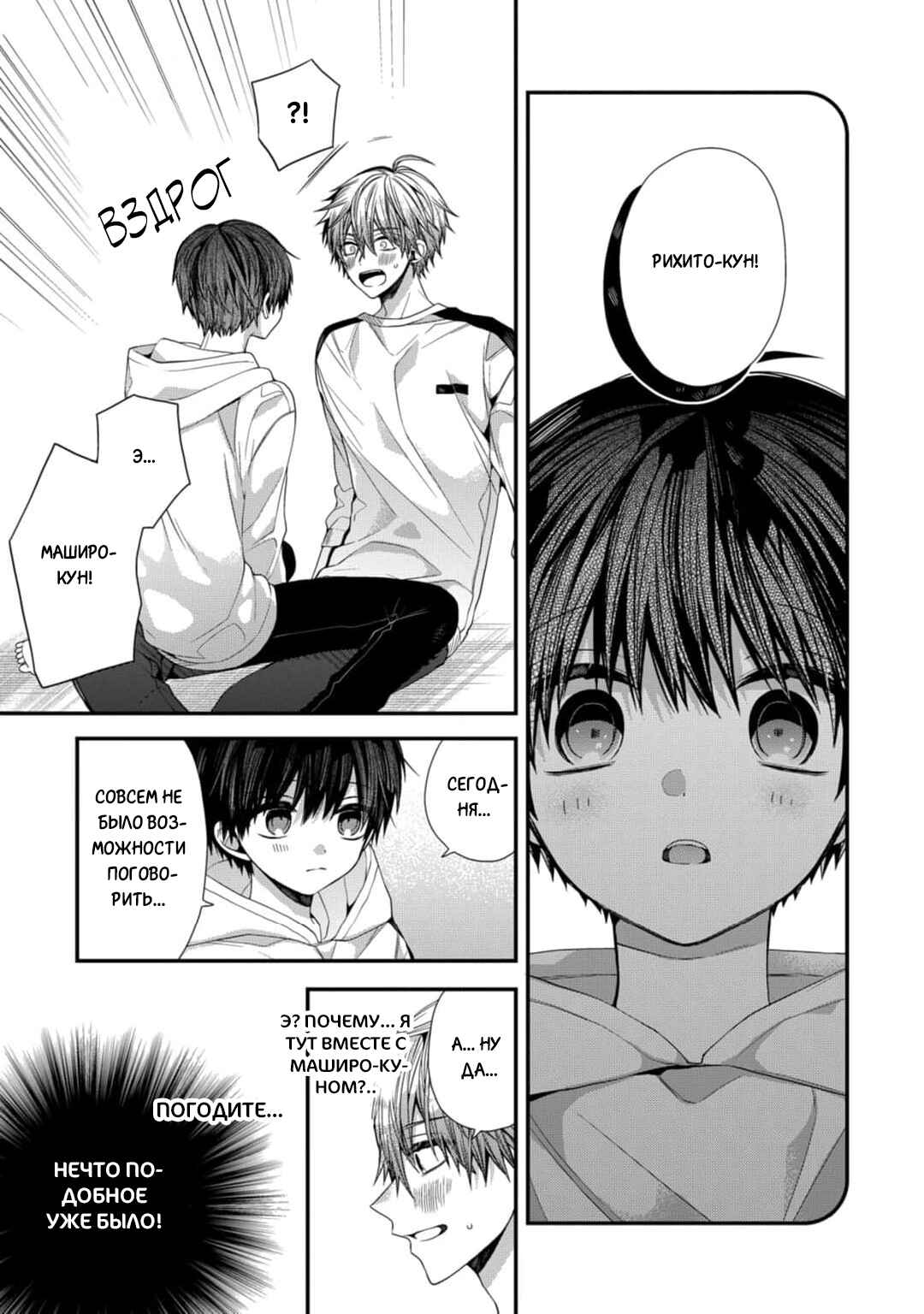 Oyasumi Matane Mashirokun Chapter 9 - Page 15