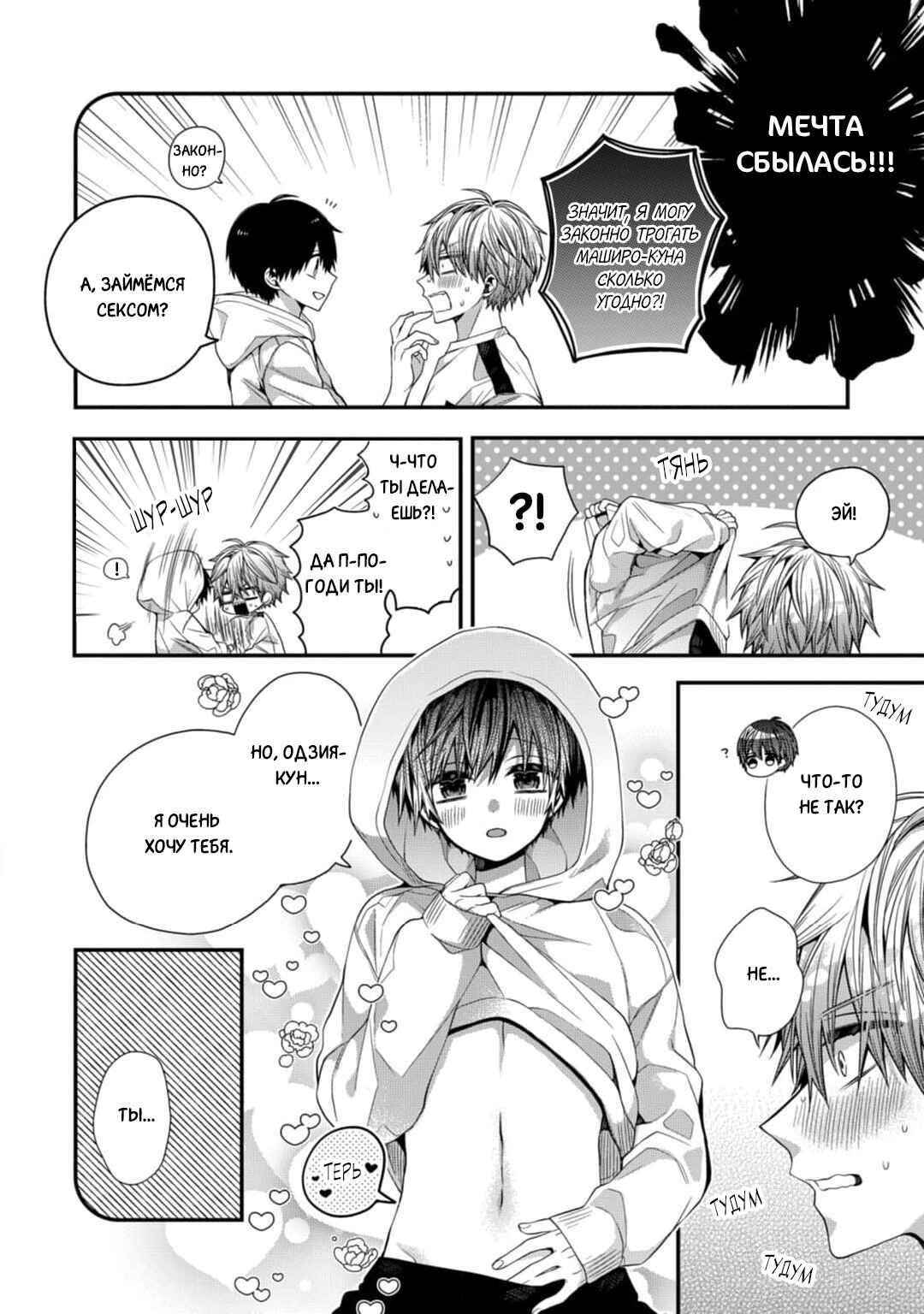 Oyasumi Matane Mashirokun Chapter 9 - Page 16