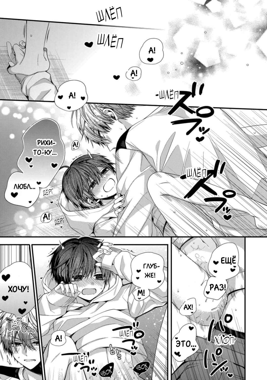 Oyasumi Matane Mashirokun Chapter 9 - Page 19