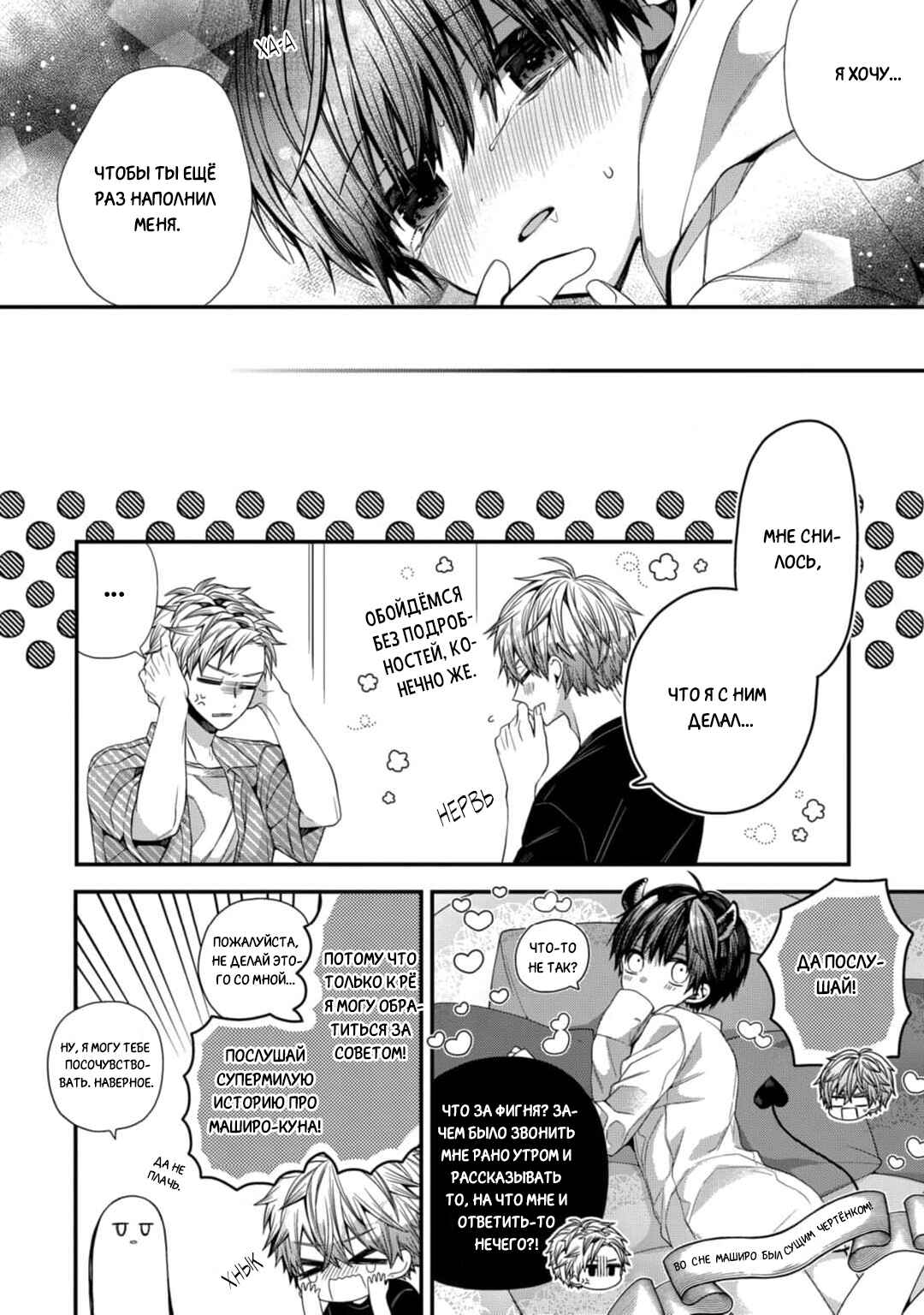 Oyasumi Matane Mashirokun Chapter 9 - Page 22