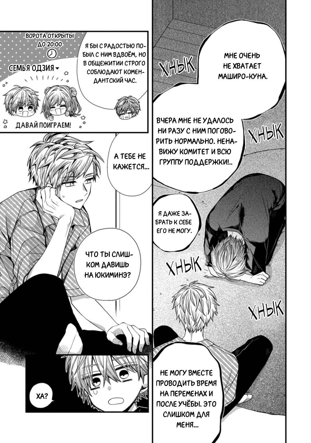 Oyasumi Matane Mashirokun Chapter 9 - Page 23