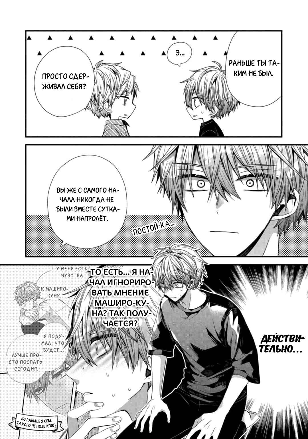 Oyasumi Matane Mashirokun Chapter 9 - Page 24