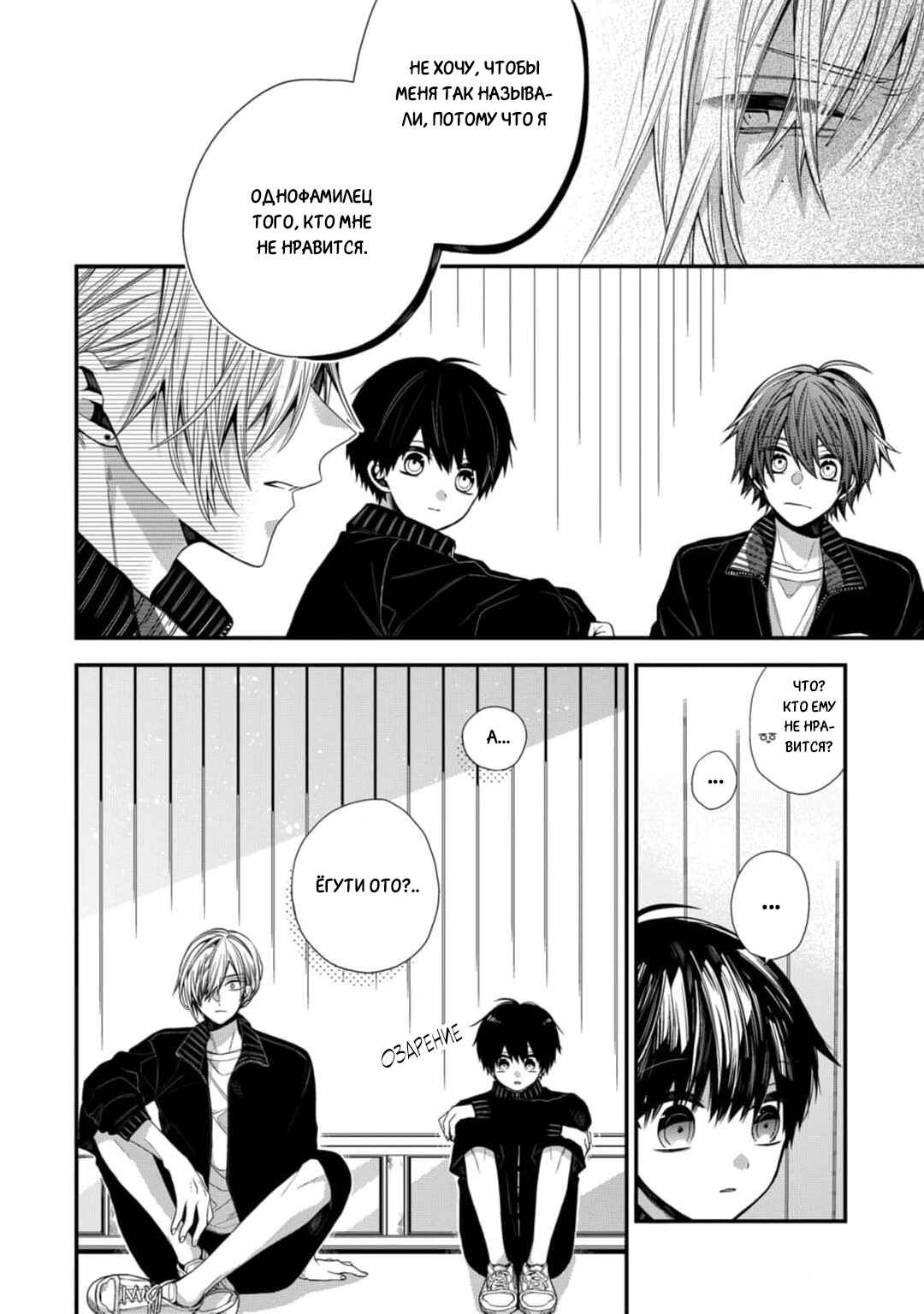 Oyasumi Matane Mashirokun Chapter 9 - Page 4