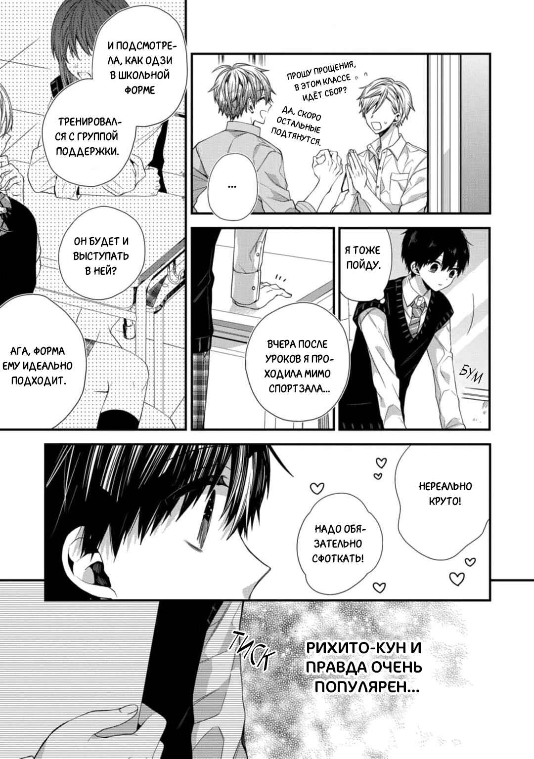 Oyasumi Matane Mashirokun Chapter 9 - Page 7