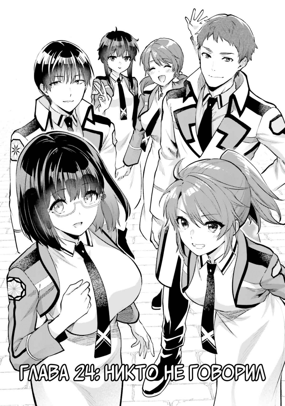 Mahouka Koukou no Rettousei - Escape-hen Chapter 24 - Page 1