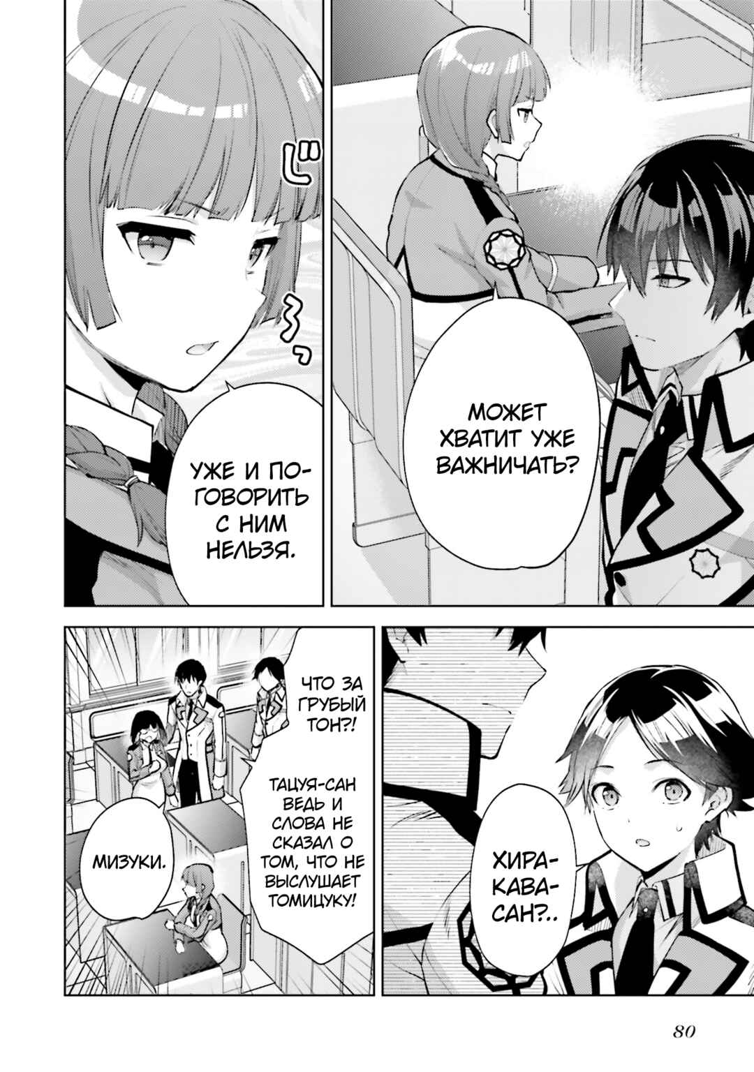 Mahouka Koukou no Rettousei - Escape-hen Chapter 24 - Page 10