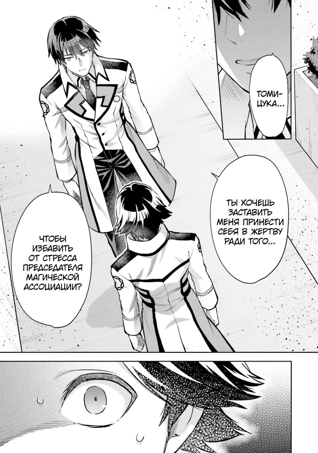 Mahouka Koukou no Rettousei - Escape-hen Chapter 24 - Page 13
