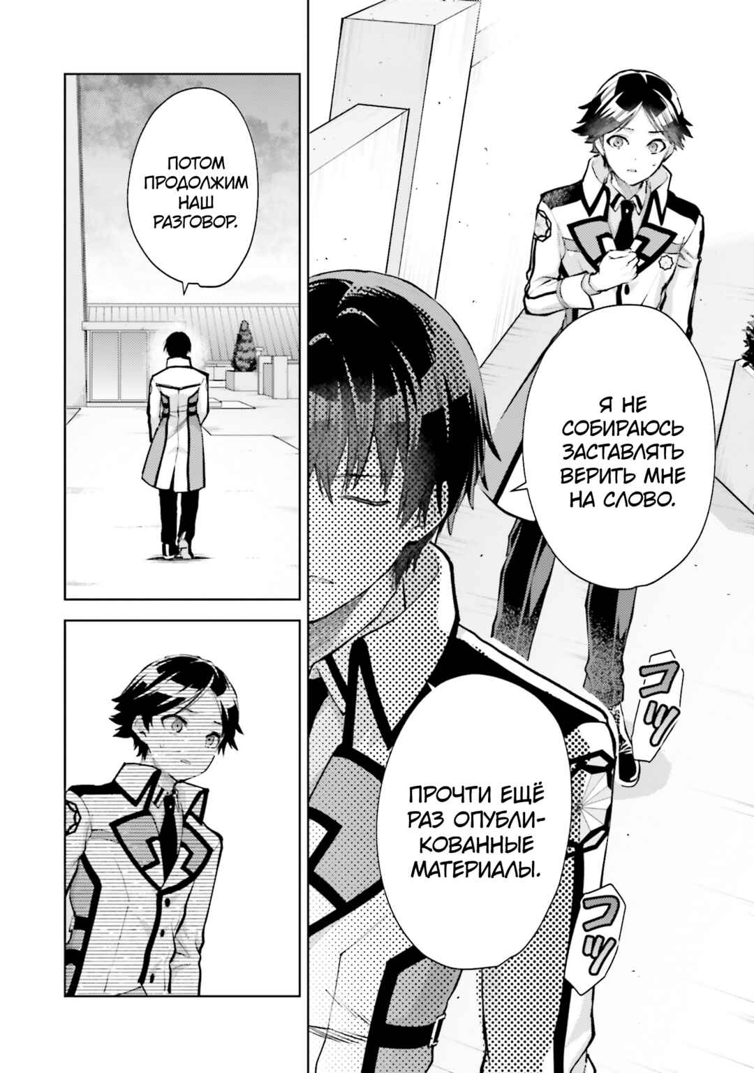 Mahouka Koukou no Rettousei - Escape-hen Chapter 24 - Page 16