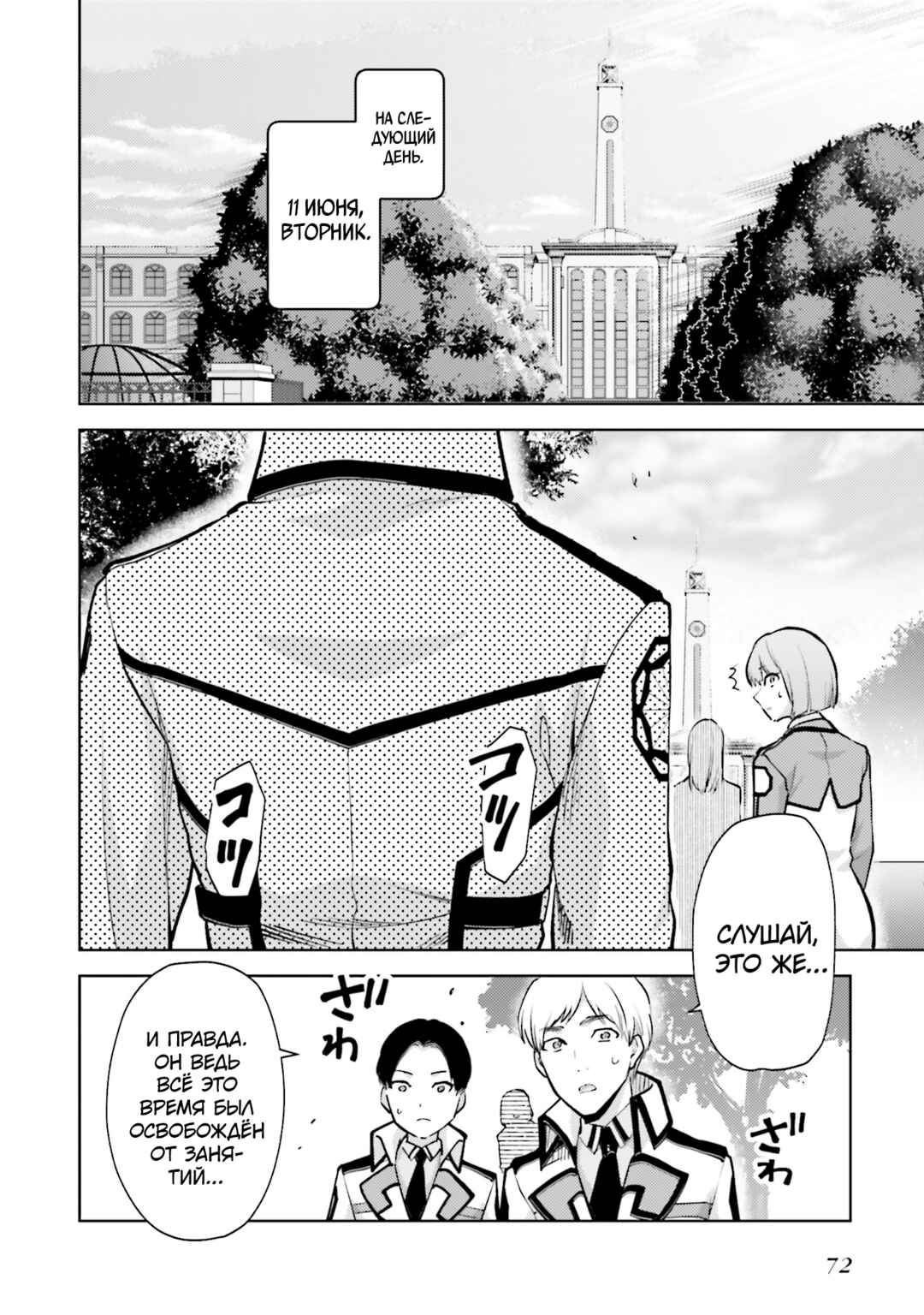 Mahouka Koukou no Rettousei - Escape-hen Chapter 24 - Page 2