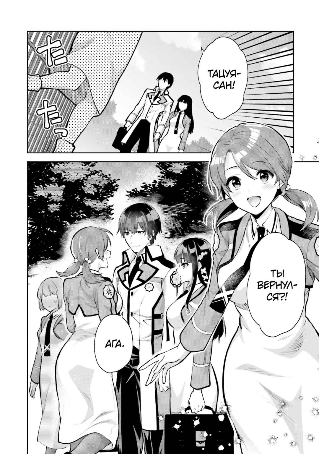Mahouka Koukou no Rettousei - Escape-hen Chapter 24 - Page 4