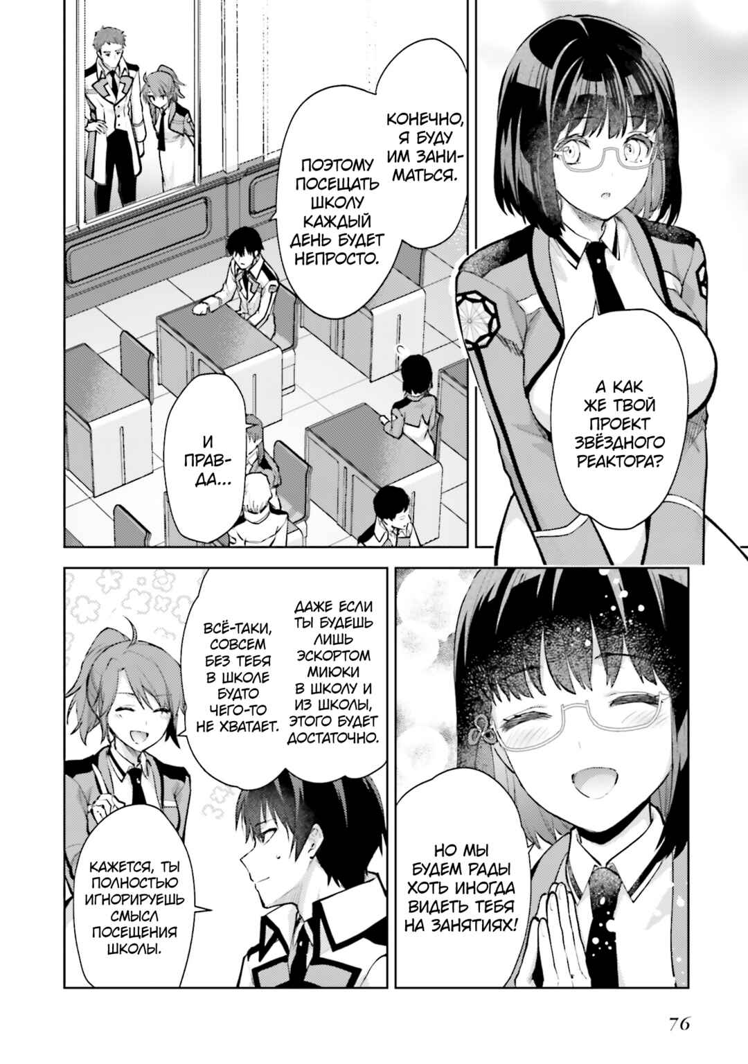 Mahouka Koukou no Rettousei - Escape-hen Chapter 24 - Page 6