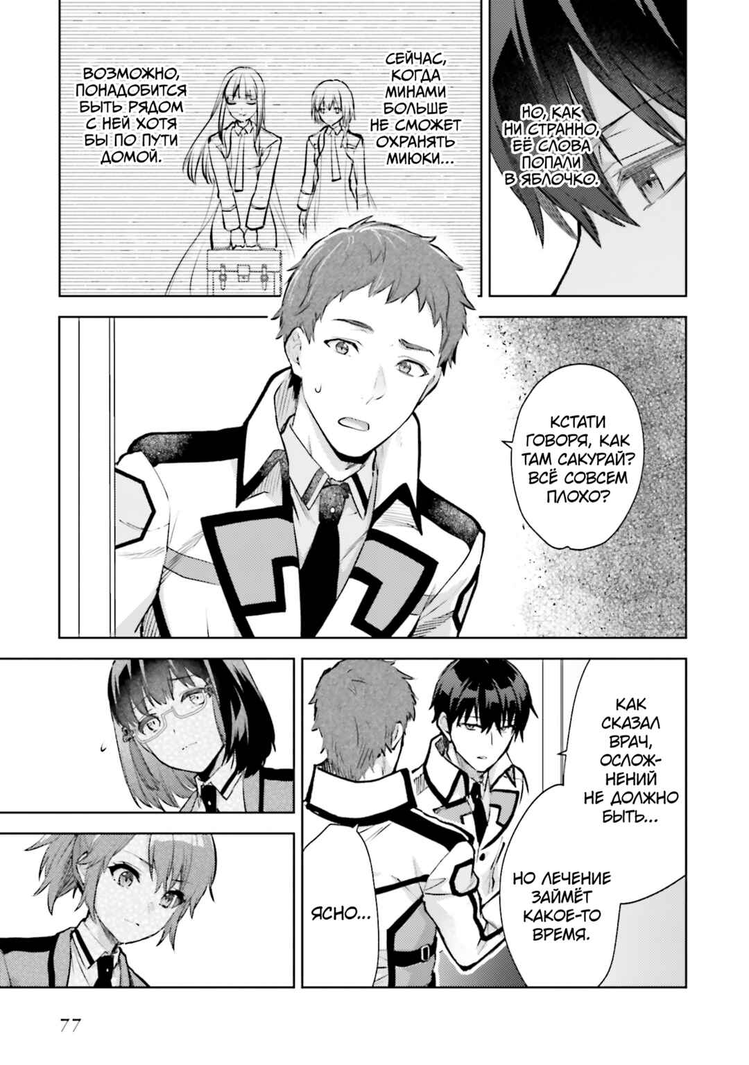 Mahouka Koukou no Rettousei - Escape-hen Chapter 24 - Page 7