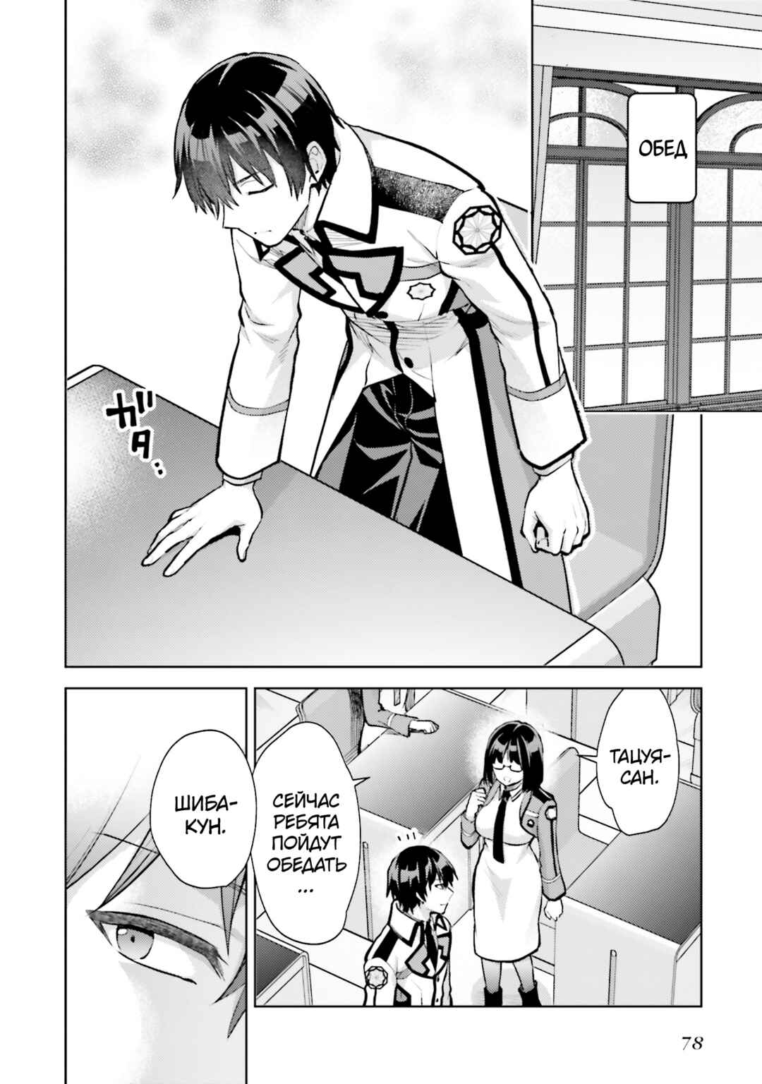 Mahouka Koukou no Rettousei - Escape-hen Chapter 24 - Page 8