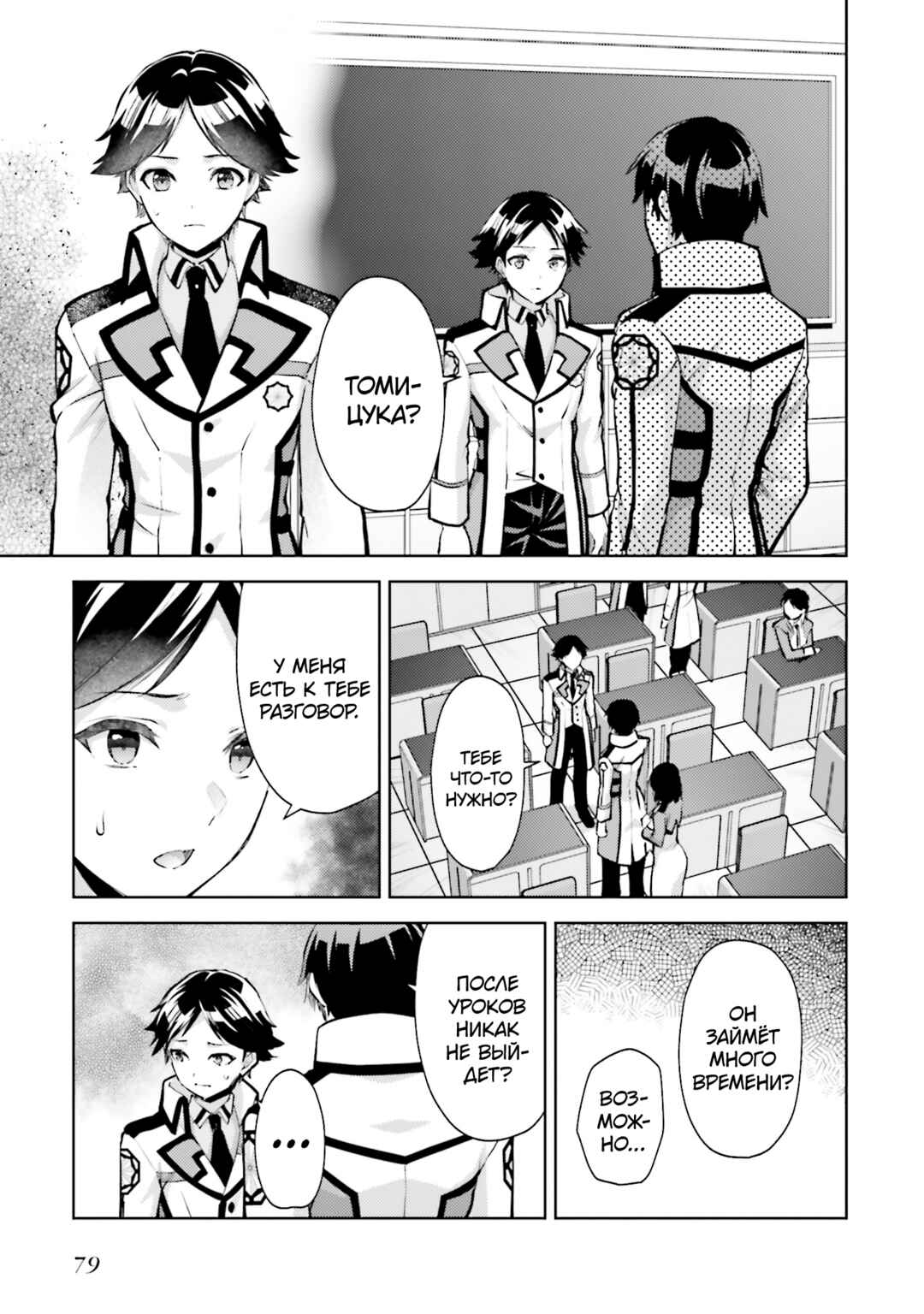 Mahouka Koukou no Rettousei - Escape-hen Chapter 24 - Page 9